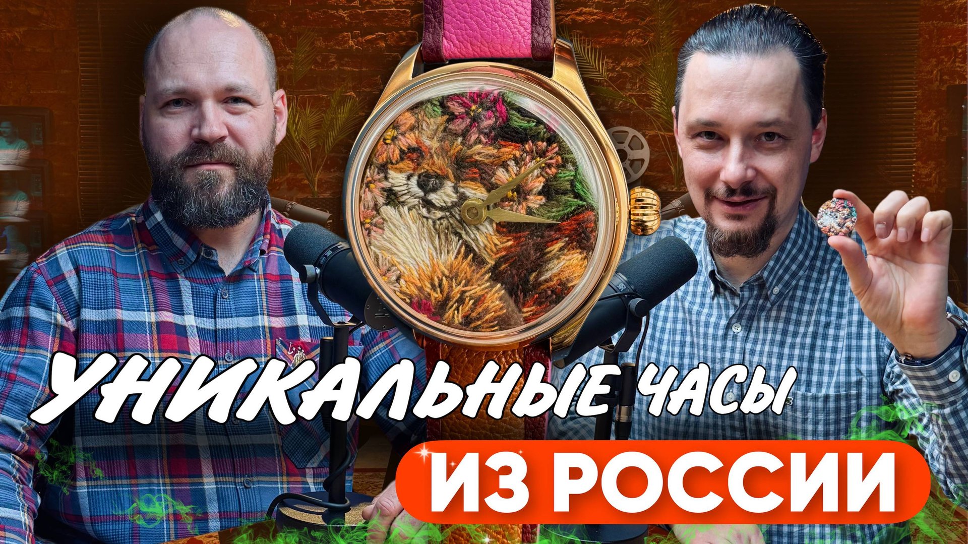 Сделано в России: часы Morzo объединяют талантов со всей страны смотреть онлайн