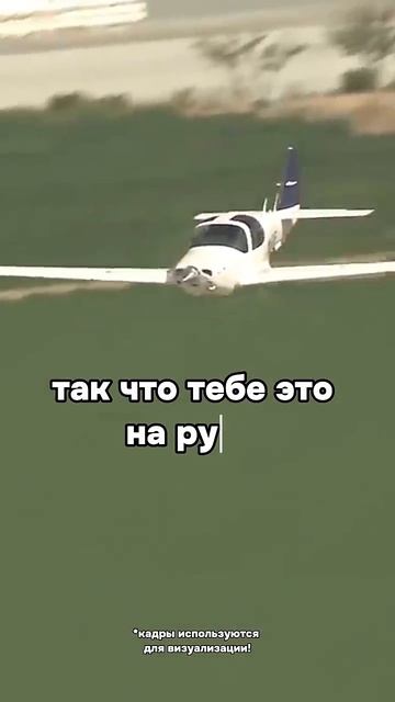 У самолёта 🛫отказали шасси смотреть онлайн