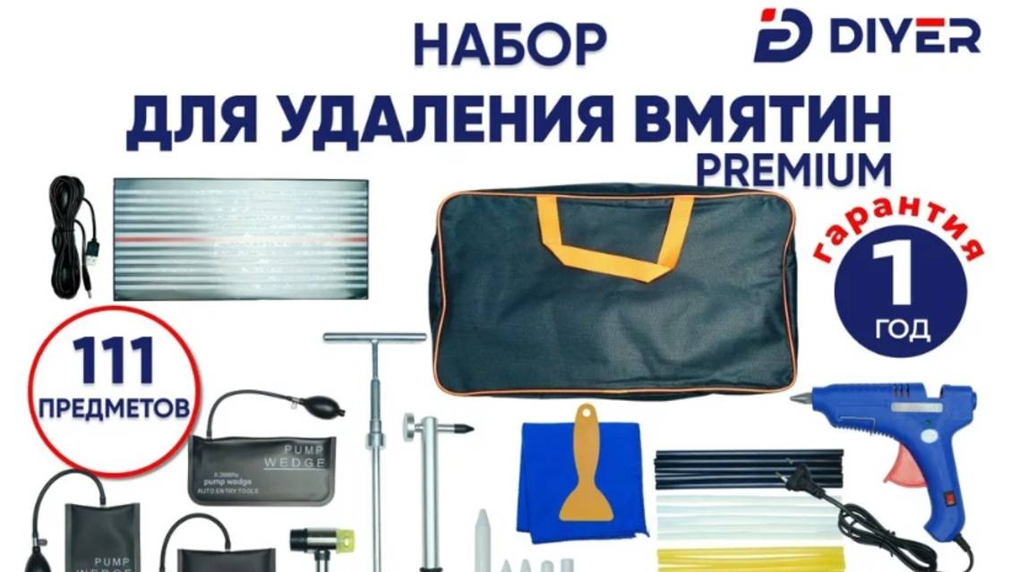 Инструкция по удалению вмятин PDR, как удалить вмятину без покраски с помощью ПДР набора Diyer смотреть онлайн