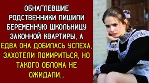 Вышвырнув школьницу на улицу, родители присвоили ее квартиру, а через 10 лет начали искать ее, но...