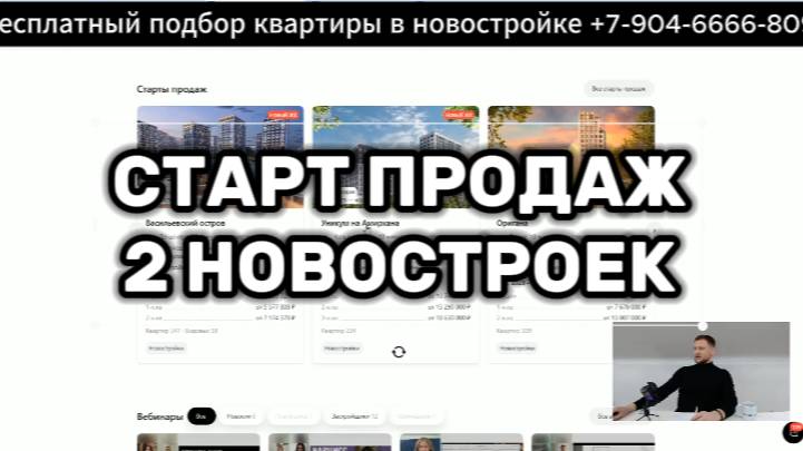 2 Старта продаж