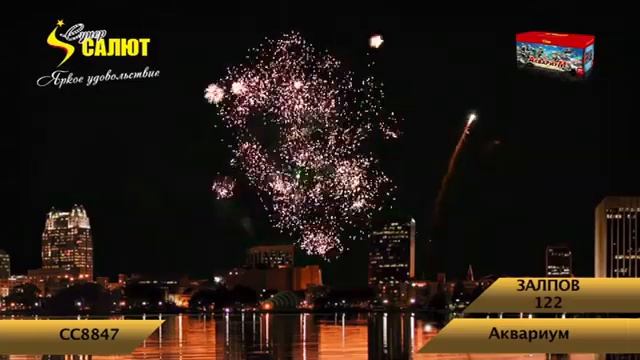 СС8847 Аквариум Салют, фейерверк 122 ЗАЛПА смотреть онлайн