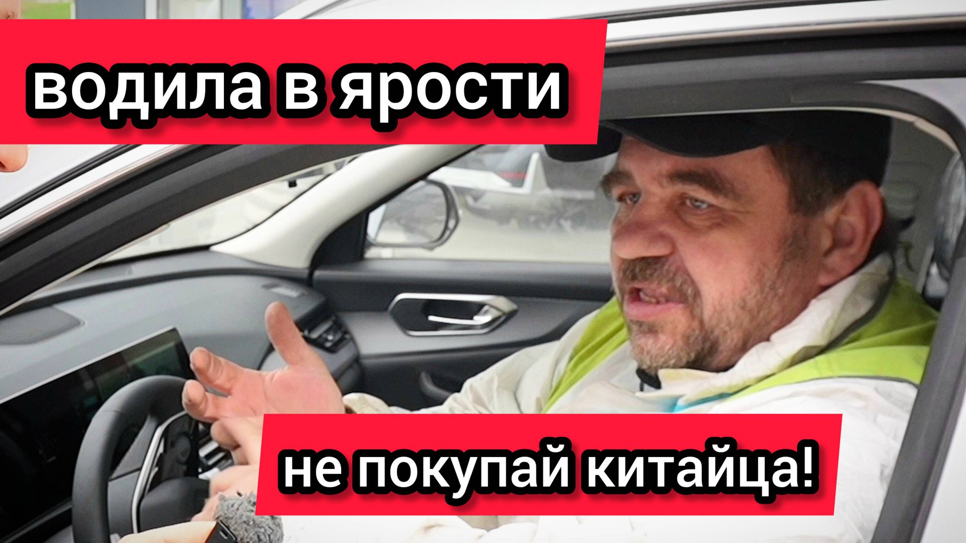 Водила в ярости высказался о китайском автопроме смотреть онлайн