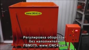 Обзор галтовочной вибромашины лоткового типа объемом 375 литров (ГВМ375)