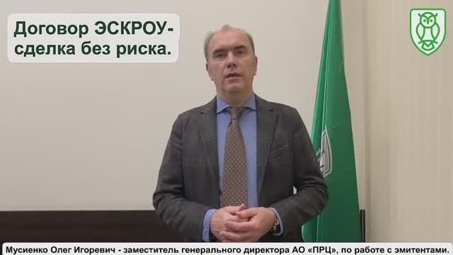 Договор ЭСКРОУ - сделка без риска