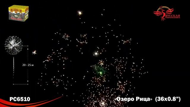 РС6510 Озеро Рица (0,8" х 36)Фейерверк,Салют смотреть онлайн