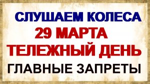 29 марта. ДЕНЬ САВВЫ.Знакомиться, одалживать деньги, пересаживать цветы. Что еще нельзя делать ?