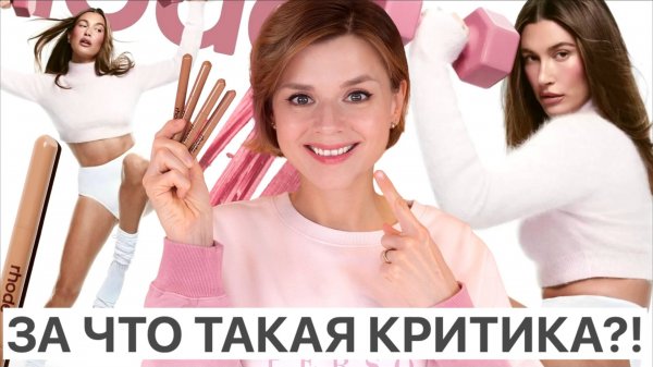 ОНИ ВСЕХ ВЗБЕСИЛИ! ПОЧЕМУ ВСЕ НЕНАВИДЯТ НОВЫЕ КАРАНДАШИ ХЕЙЛИ БИБЕР? | Rhode peptide lip shape