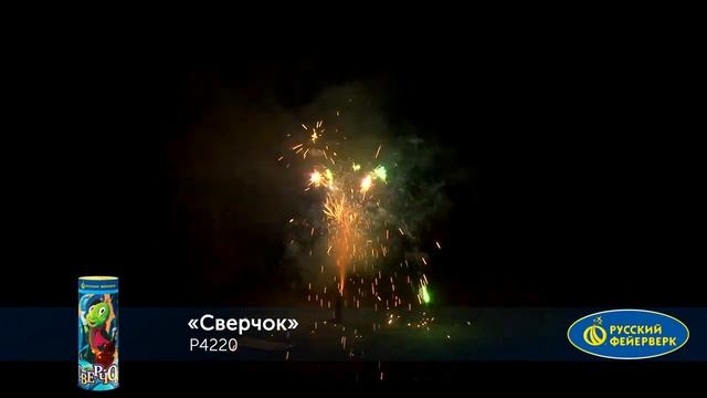 P4220 Фонтан пиротехнический Р4220 Сверчок смотреть онлайн