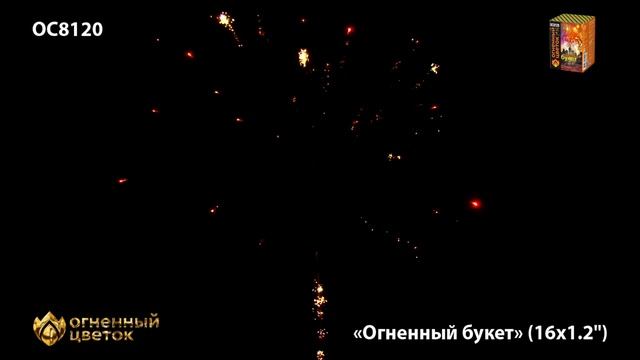 Батарея салютов/Салют/Фейерверк ОС8120 Огненный букет (1,2" х 16) смотреть онлайн
