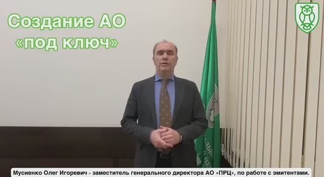 Создание АО под ключ