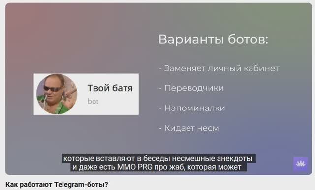 Как работают Telegram-боты?