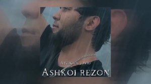 Айзик [Лил Човид] - Ашкои резон / Ayzik [Lil Jovid] - Ashkoi Rezon