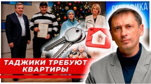 Таджики требуют выдавать им квартиры: Диаспора открыто выступила против новых инициатив