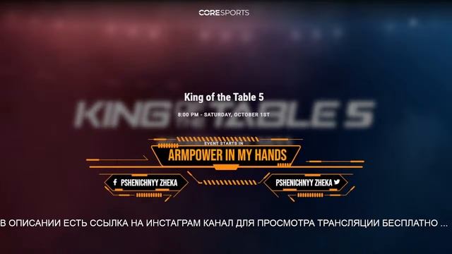 East VS West 5 армрестлинг