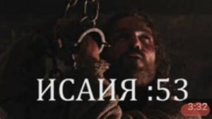 ЭТО УДИВИТЕЛЬНО! Пророк Исаия о Христе!
