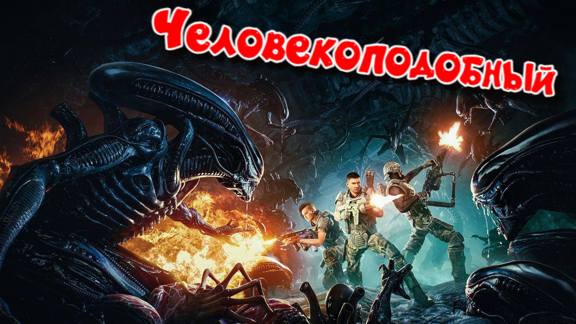 Игро-Мих \ Человекоподобный #топыкатегорий