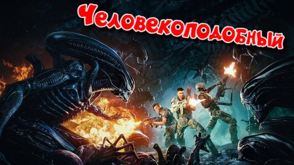 Игро-Мих \ Человекоподобный #топыкатегорий