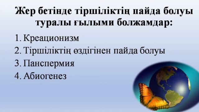 6 сынып. Жаратылыстану. Жердегі тіршілік