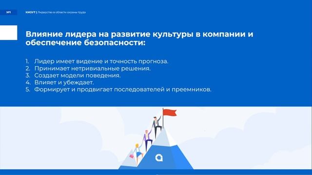 Лидерство в области охраны труда смотреть онлайн