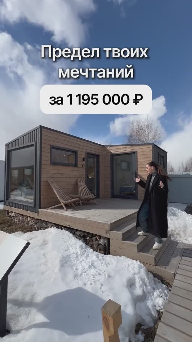 Модульный дом с отдельной спальней за 1 195 000 рублей! смотреть онлайн