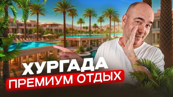 Rixos Magawish — ЛУЧШИЙ отель Хургады? Еда, развлечение, обслуживание? КОРОЛЕВСКИЙ отдых в Египте!