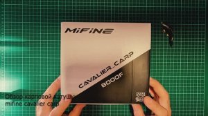 Карповая катушка Mifine Cavalier Carp. Обзор. Карпфишинг.