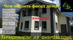 Чем обшить фасад дома