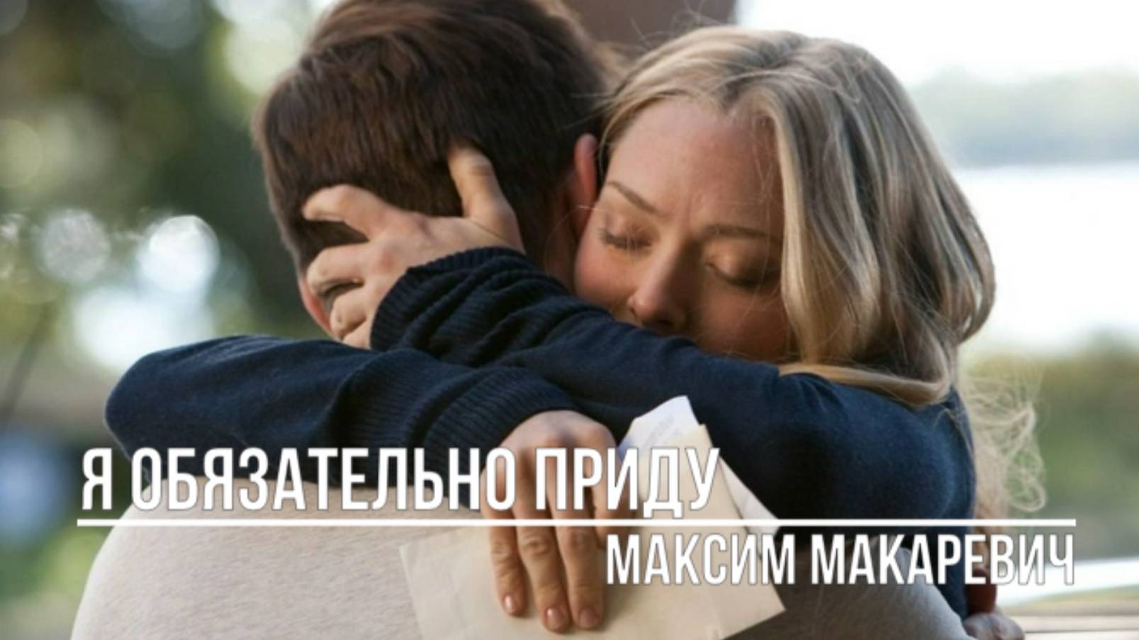 Я обязательно приду смотреть онлайн