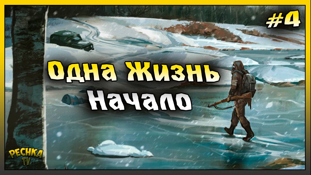 Тяжелая сложность и Одна жизнь! Day R Survival #4