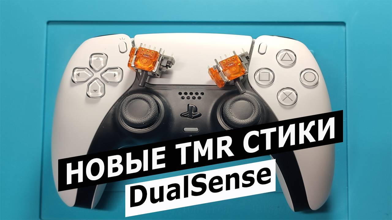 Вечные стики TMR для PS5 | замена стиков на геймпаде DualSense смотреть онлайн