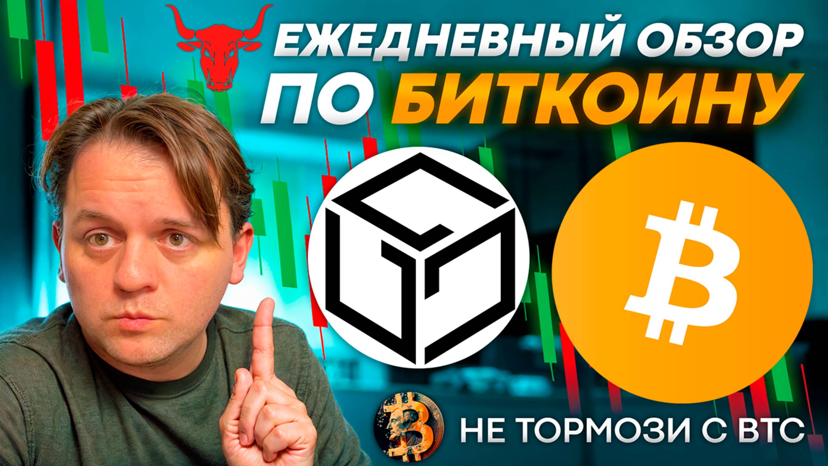 🚨БИТКОИН БЕЗ ИЗМЕНЕНИЙ. ЖДУ РАЗВЯЗКИ. ТЕХ АНАЛИЗ #BTC #USDC #GALA #GALANETWORK