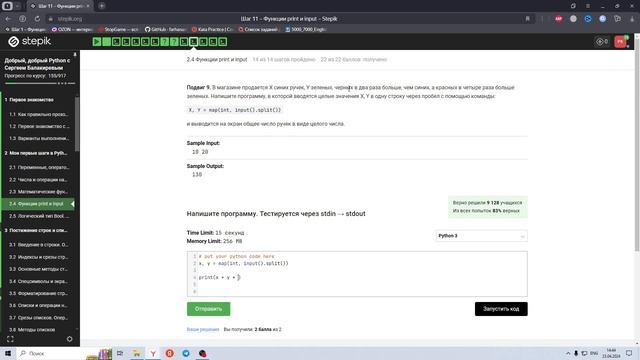 2.4 Общее количество ручек. Добрый, добрый Python с Сергеем Балакиревым. Курс Stepik смотреть онлайн
