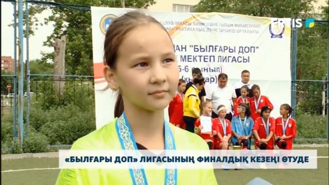 «Былғары доп» лигасының финалдық кезеңі өтуде смотреть онлайн