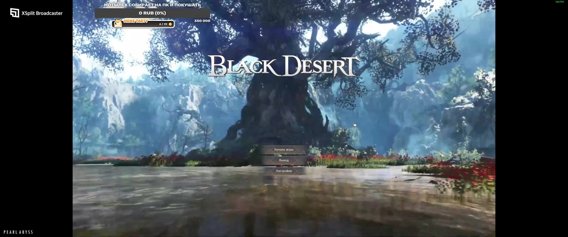 Мотылёк решает побегать в Black Desert Дубль два смотреть онлайн