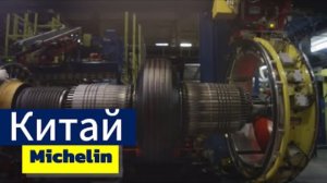 Китай фабрики шин Michelin