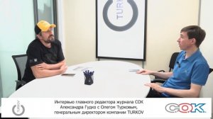 Интервью "без галстуков" с Олегом Турковым, генеральным директором компании TURKOV