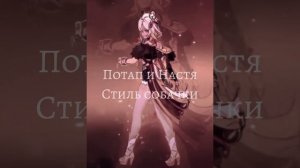 Потап и Настя Стиль собачки