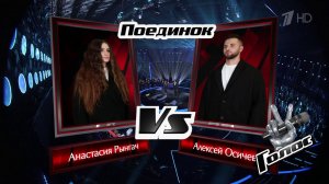 Алексей Осичев и Анастасия Рынгач. «Течет река Волга». Поединки. Голос. Фрагмент выпуска от 21.03.20