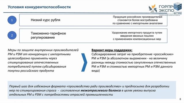 Развитие продуктового направления «Редкие и редкоземельные металлы» в рамках Дорожной карты смотреть онлайн