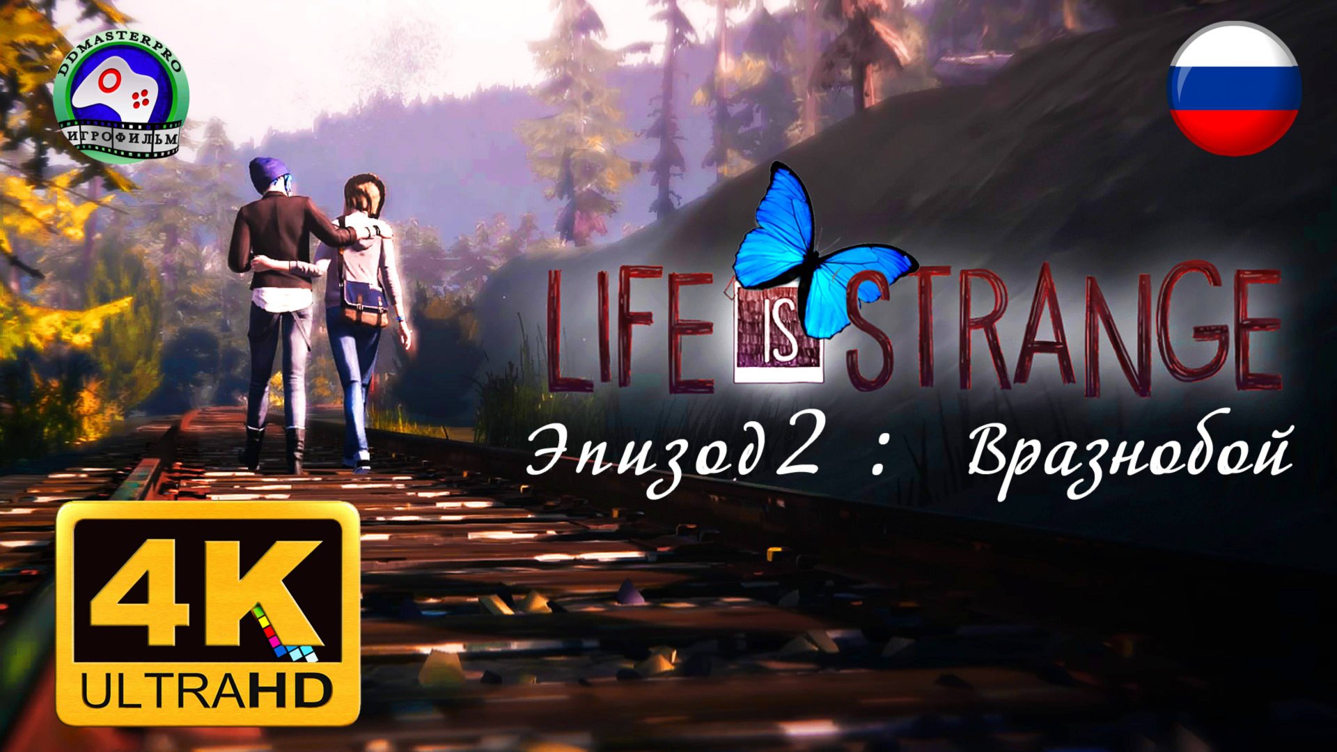 ИГРОФИЛЬМ Life is Strange Эпизод 2 Вразнобой 4K 60FPS 18+ русская озвучка сюжет фантастика смотреть онлайн