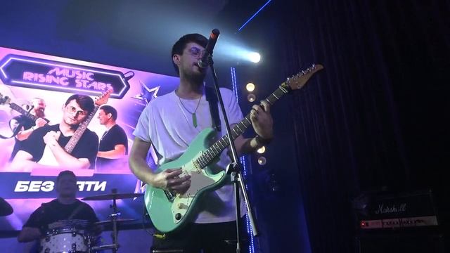 Без Пяти(MUSIC RISING STARS,Клуб Eclipse,01.03.2025) смотреть онлайн