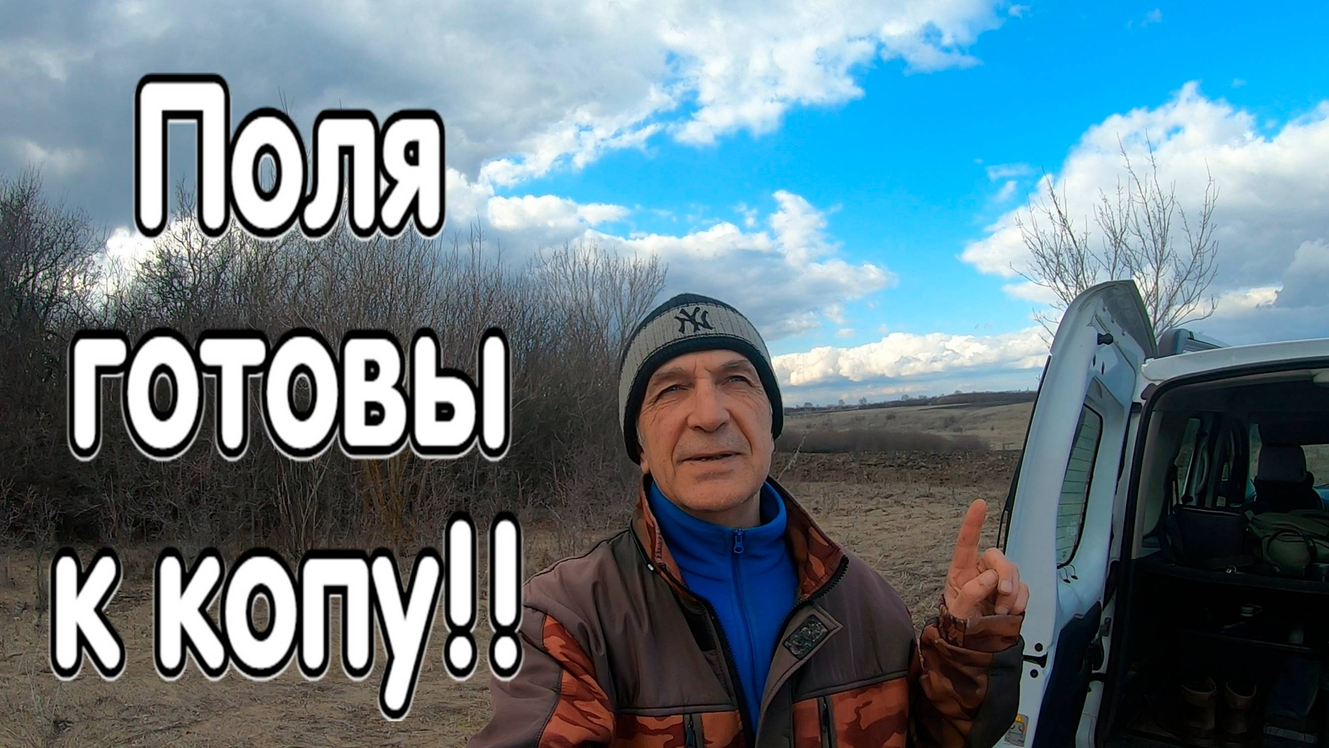 Первый выезд в поле с металлоискателем Дэус 2. Сезон копа 2025 смотреть онлайн