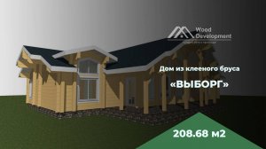Строительство дома из клееного бруса по проекту «Выборг» 208 м2
