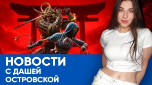 Дефицит видеокарт, Assassins Creed Shadows, Half-Life 2 RTX, роботы Nvidia: новости от Даши!