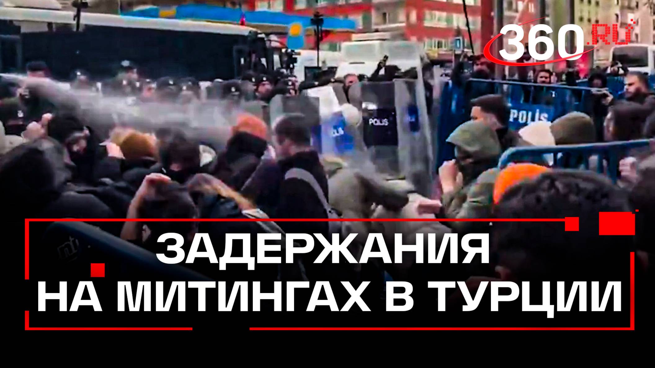 Около 100 человек задержали из-за стычек с полицией на протестах в Турции