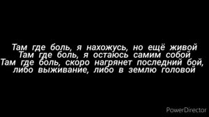 Shot feat Тихий - там, где боль (текст песни, караоке)