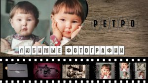 Любимые фотографии | проект ProShow Producer