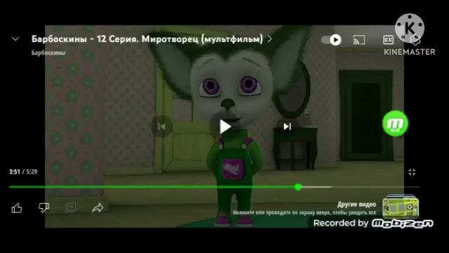 Барбоскины Bsod Effects смотреть онлайн