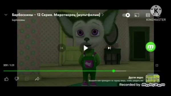 Барбоскины Bsod Effects